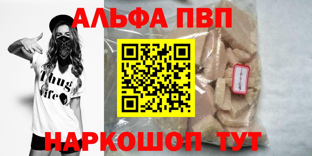 купить наркотики цена  Альфа ПВП кристаллы  Вход с VPN  Коммунар 