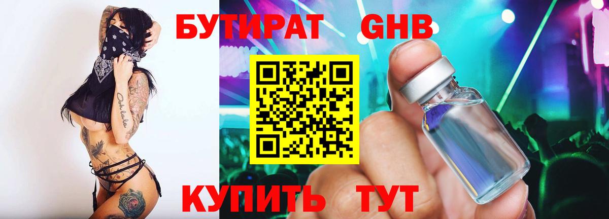 Бутират Butirat Коммунар