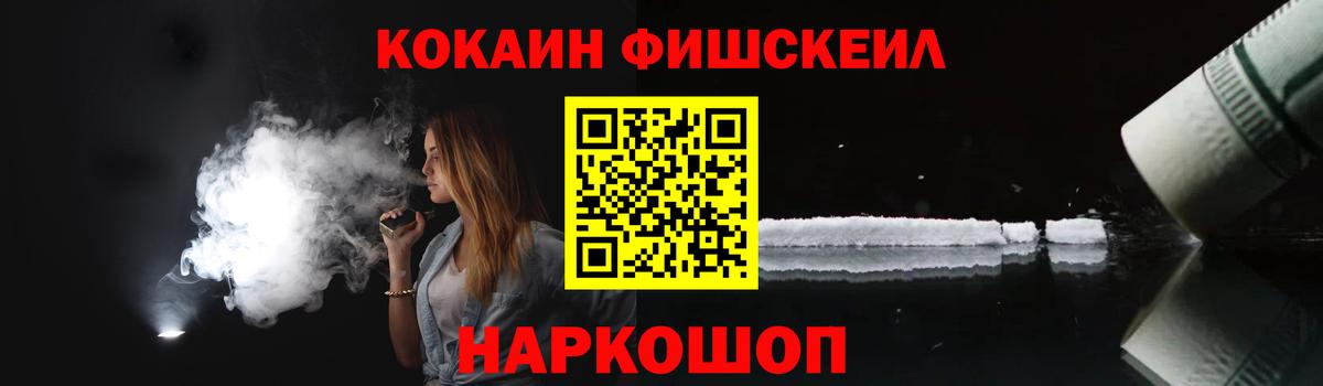 Cocaine Fish Scale Коммунар